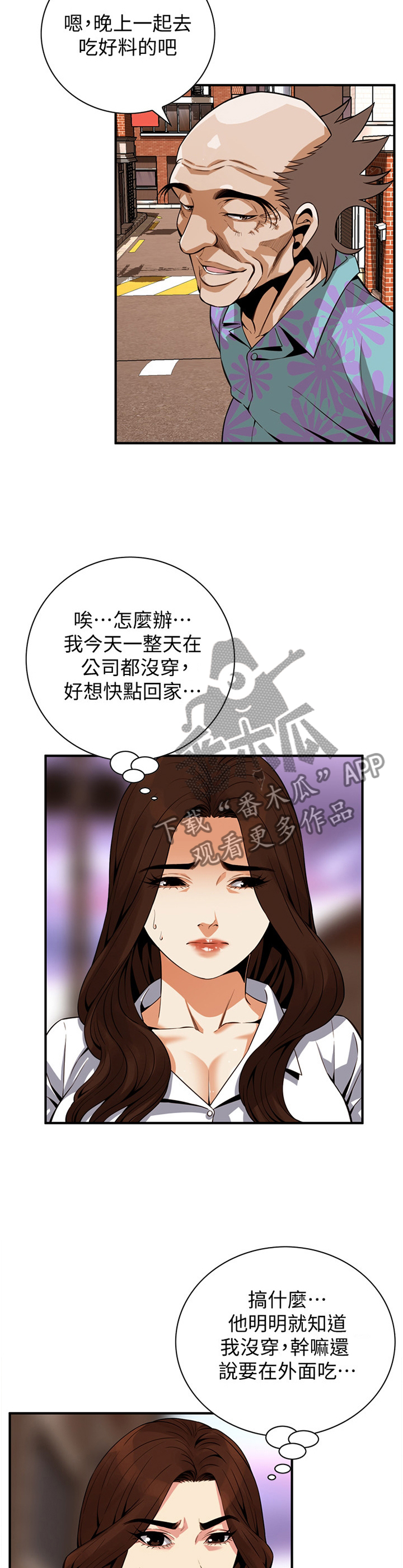 《窥视者2》漫画最新章节第164章：吃饭免费下拉式在线观看章节第【2】张图片