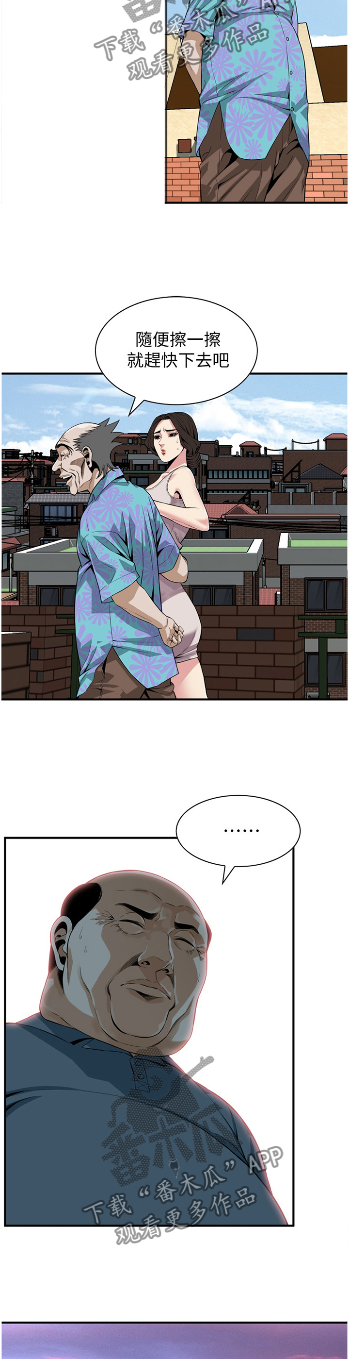 《窥视者2》漫画最新章节第164章：吃饭免费下拉式在线观看章节第【6】张图片