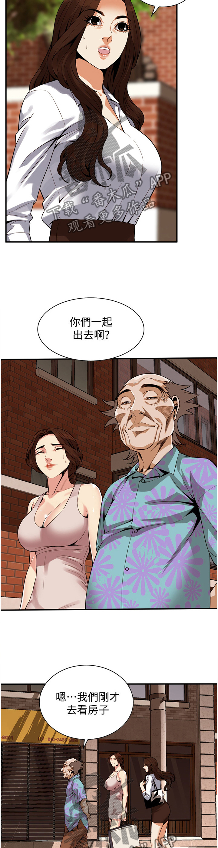 《窥视者2》漫画最新章节第164章：吃饭免费下拉式在线观看章节第【4】张图片