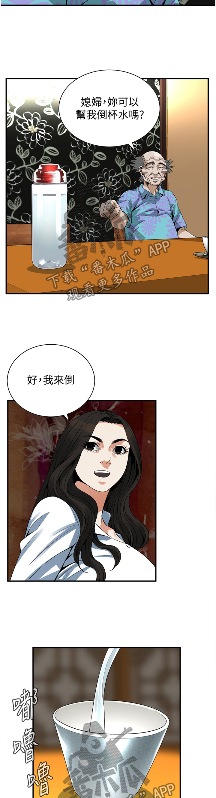 《窥视者2》漫画最新章节第165章：发现免费下拉式在线观看章节第【3】张图片