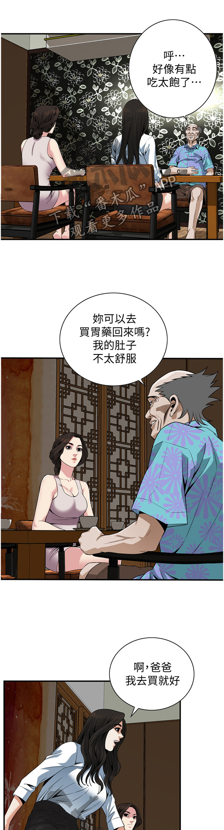 《窥视者2》漫画最新章节第165章：发现免费下拉式在线观看章节第【6】张图片