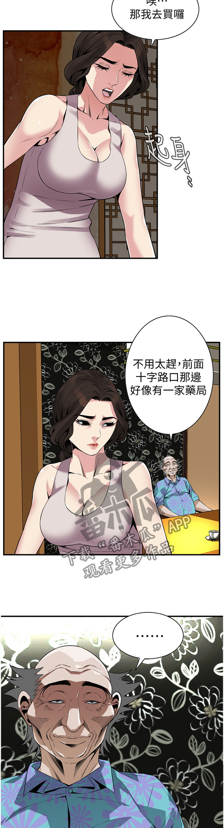 《窥视者2》漫画最新章节第165章：发现免费下拉式在线观看章节第【4】张图片