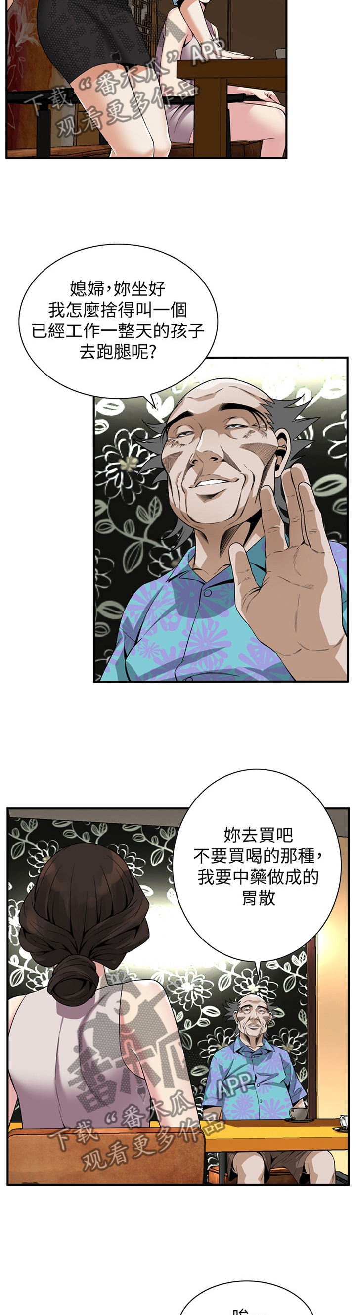 《窥视者2》漫画最新章节第165章：发现免费下拉式在线观看章节第【5】张图片