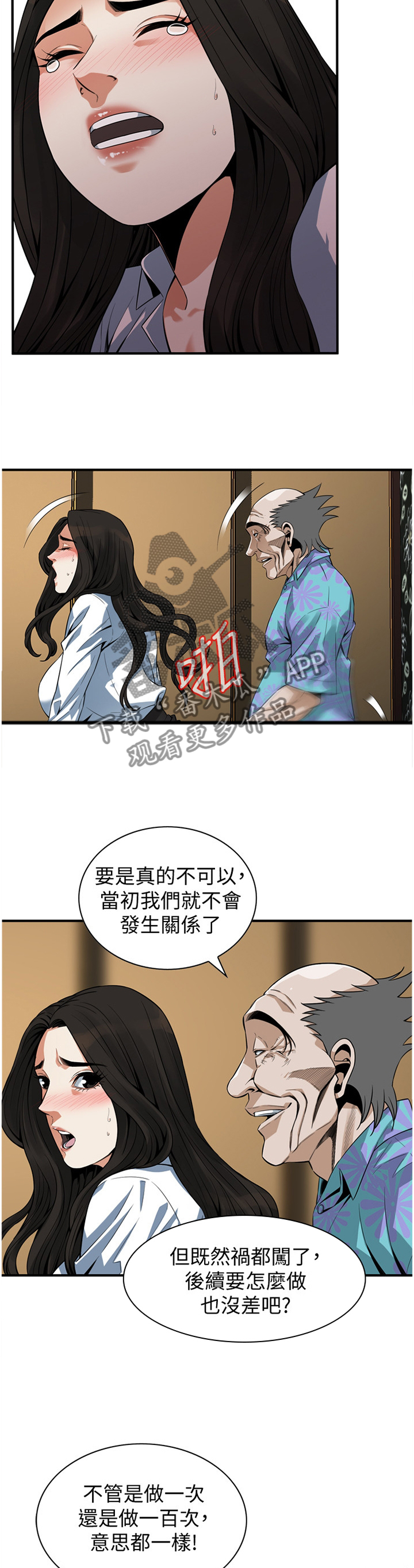 《窥视者2》漫画最新章节第166章：坏孩子免费下拉式在线观看章节第【3】张图片