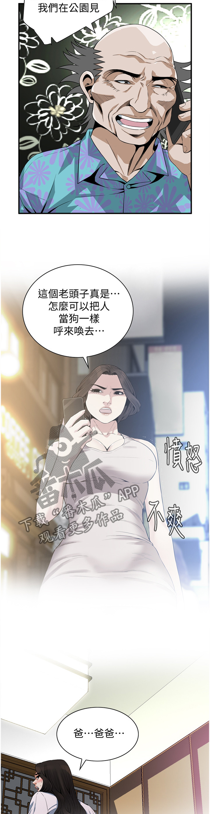 《窥视者2》漫画最新章节第166章：坏孩子免费下拉式在线观看章节第【7】张图片