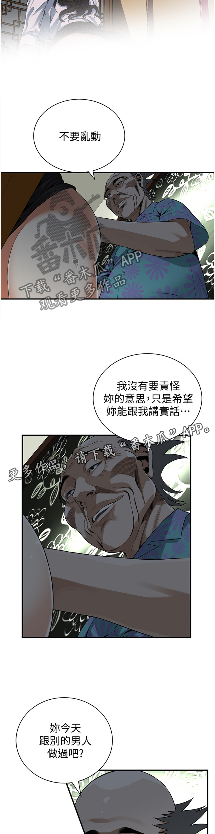 《窥视者2》漫画最新章节第166章：坏孩子免费下拉式在线观看章节第【6】张图片