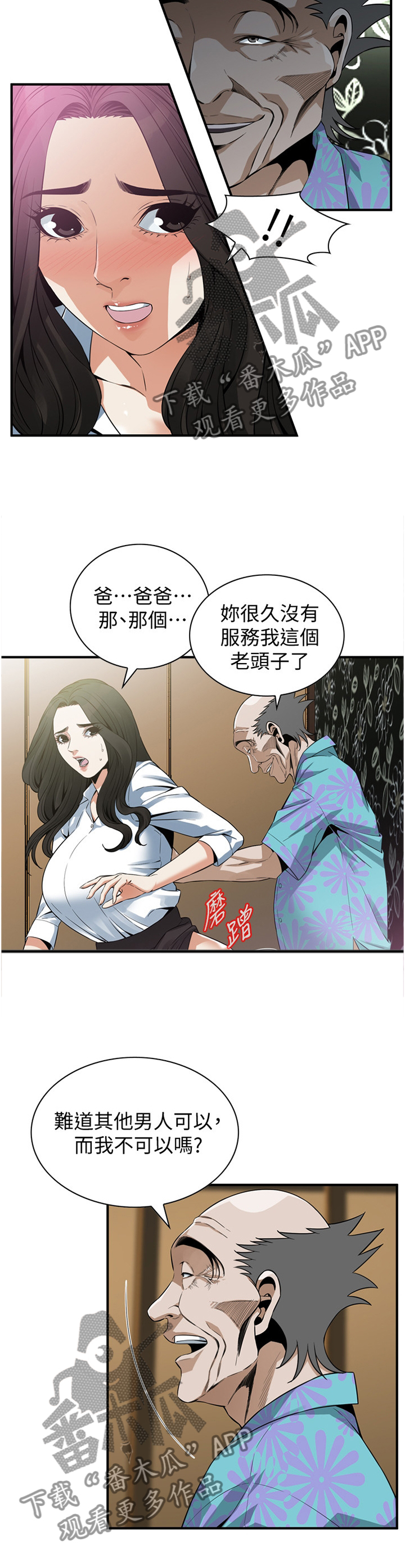 《窥视者2》漫画最新章节第166章：坏孩子免费下拉式在线观看章节第【5】张图片