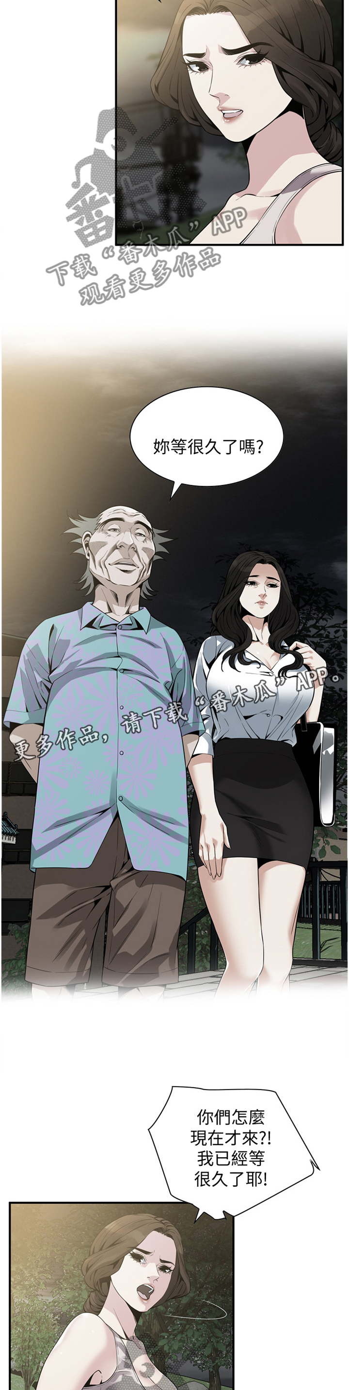 《窥视者2》漫画最新章节第167章：公园漫步免费下拉式在线观看章节第【6】张图片