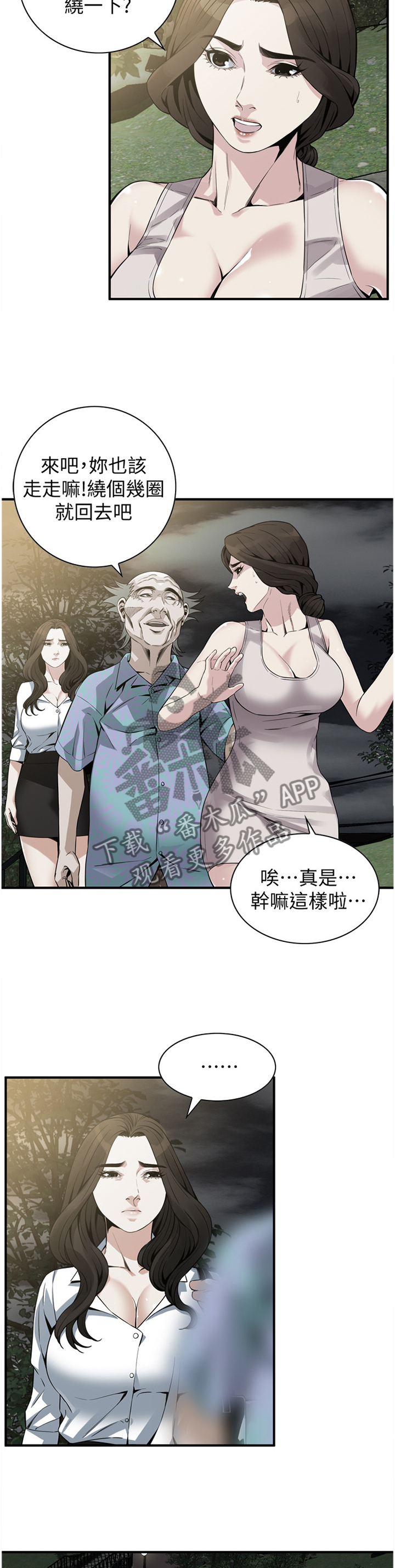 《窥视者2》漫画最新章节第167章：公园漫步免费下拉式在线观看章节第【4】张图片