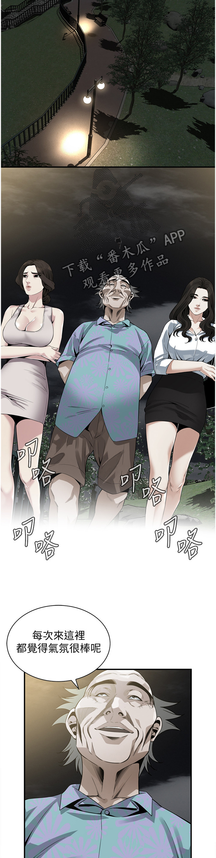 《窥视者2》漫画最新章节第167章：公园漫步免费下拉式在线观看章节第【3】张图片