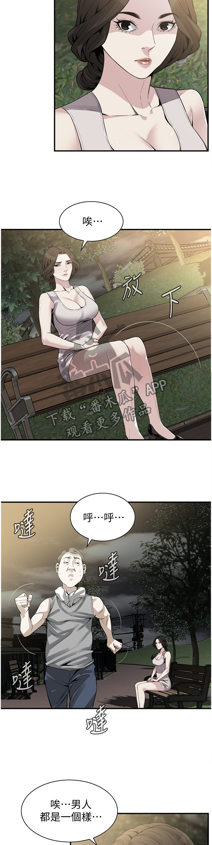 《窥视者2》漫画最新章节第167章：公园漫步免费下拉式在线观看章节第【7】张图片