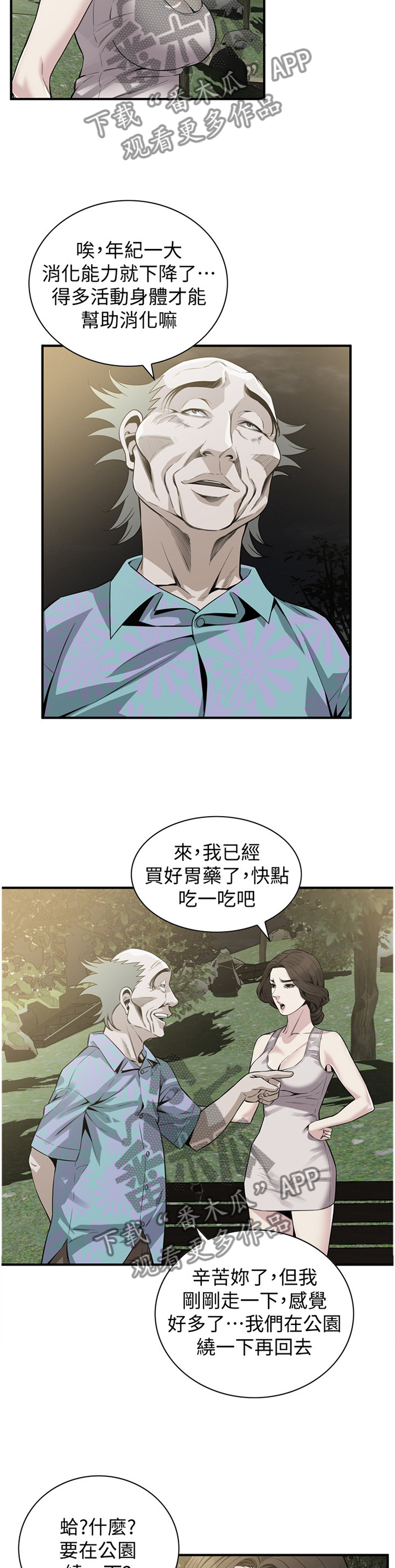 《窥视者2》漫画最新章节第167章：公园漫步免费下拉式在线观看章节第【5】张图片