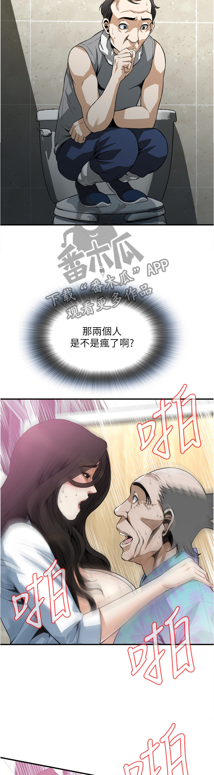 《窥视者2》漫画最新章节第169章：无法相信免费下拉式在线观看章节第【5】张图片