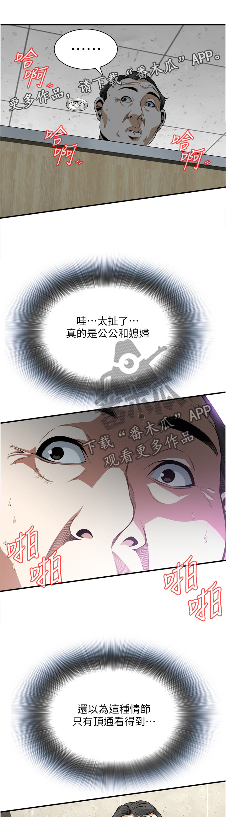 《窥视者2》漫画最新章节第169章：无法相信免费下拉式在线观看章节第【6】张图片