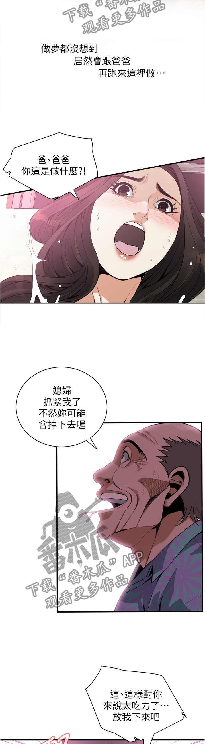 《窥视者2》漫画最新章节第169章：无法相信免费下拉式在线观看章节第【3】张图片