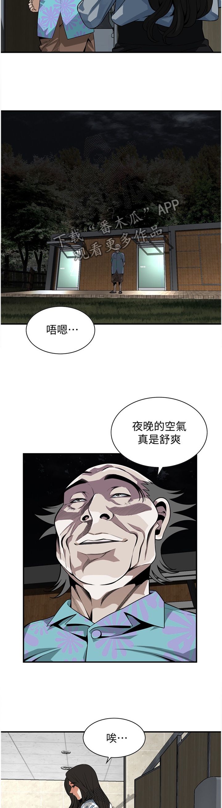 《窥视者2》漫画最新章节第170章：夜晚真是舒爽免费下拉式在线观看章节第【5】张图片