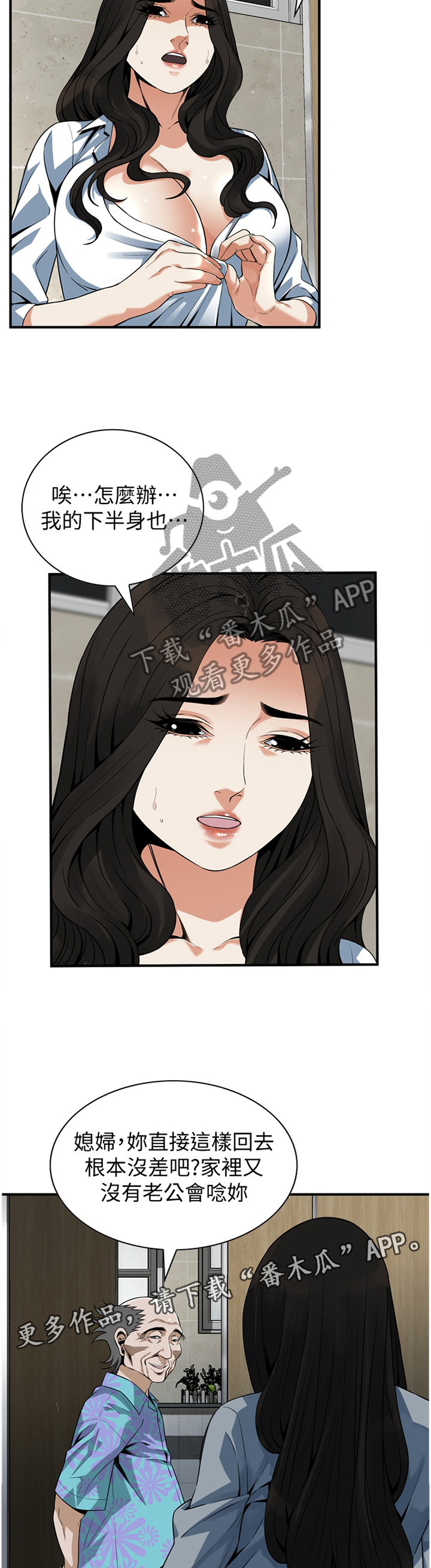 《窥视者2》漫画最新章节第170章：夜晚真是舒爽免费下拉式在线观看章节第【6】张图片