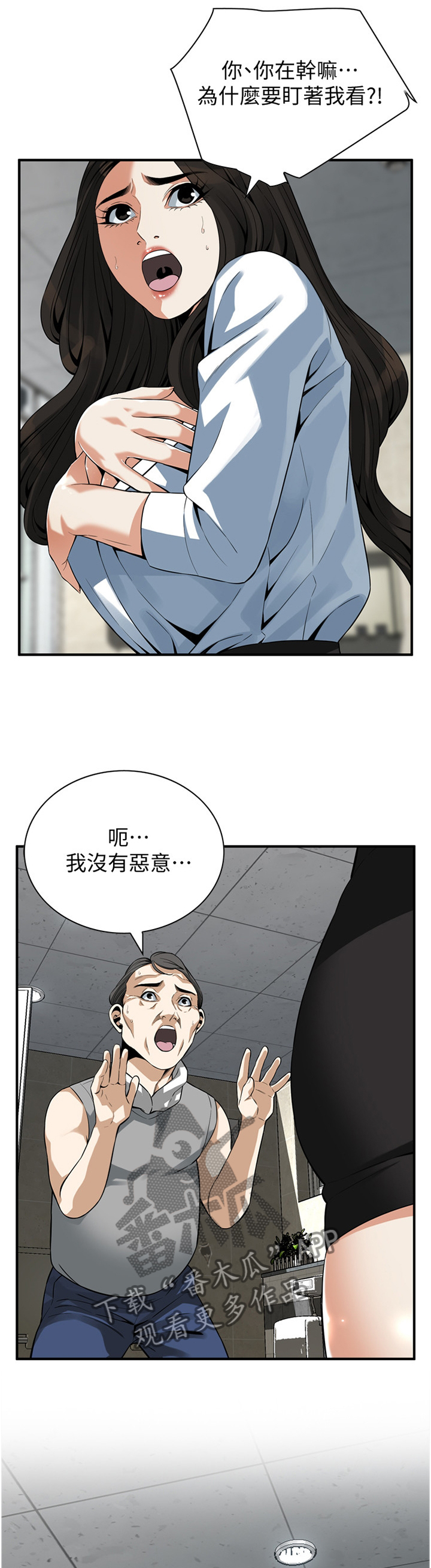 《窥视者2》漫画最新章节第170章：夜晚真是舒爽免费下拉式在线观看章节第【3】张图片