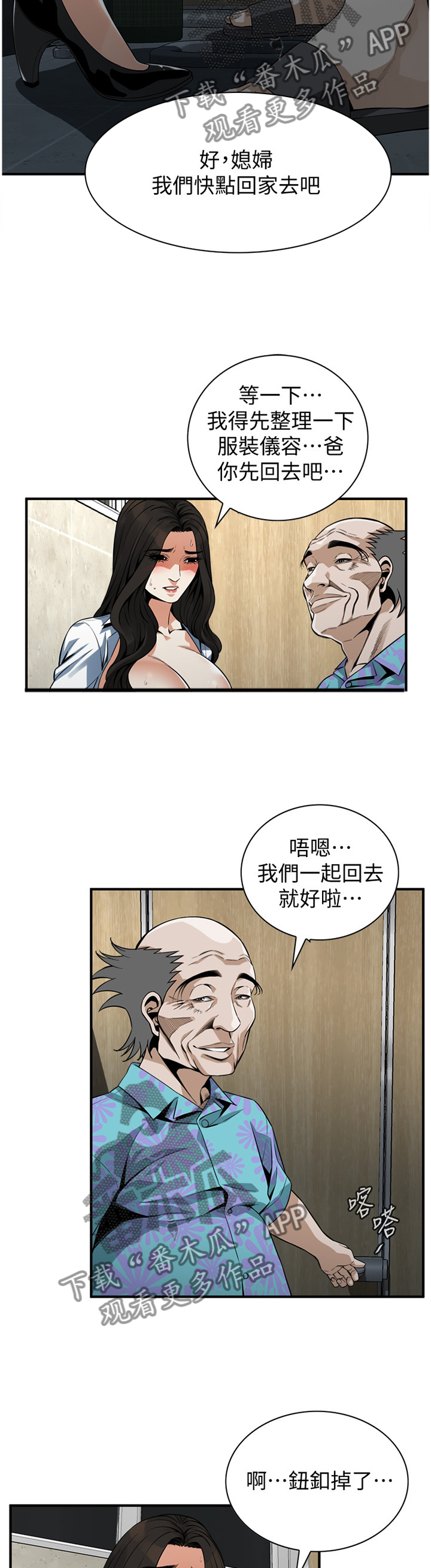 《窥视者2》漫画最新章节第170章：夜晚真是舒爽免费下拉式在线观看章节第【7】张图片