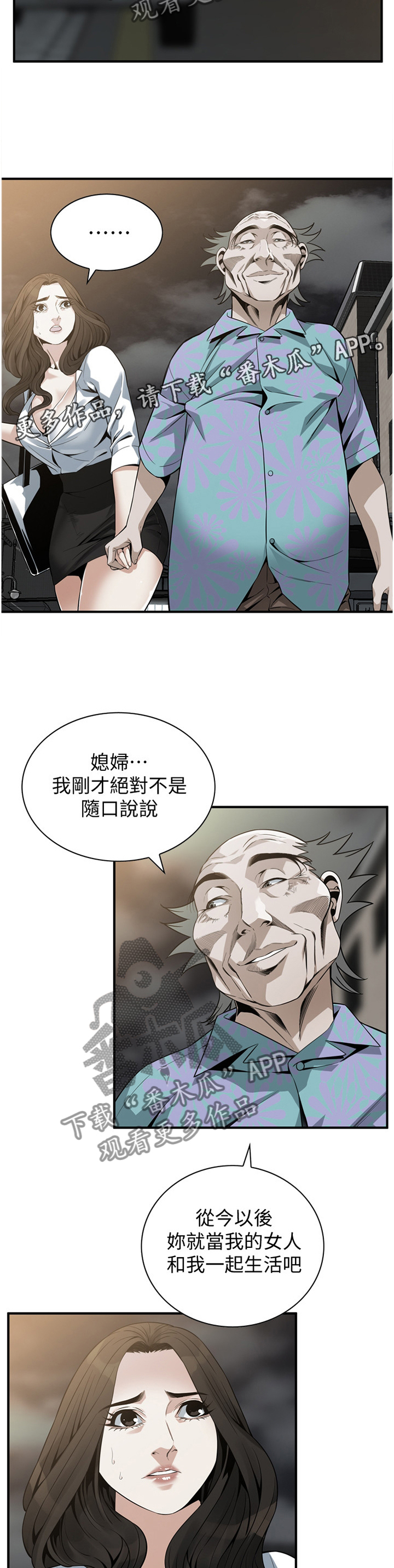 《窥视者2》漫画最新章节第171章：奇妙的感觉免费下拉式在线观看章节第【6】张图片