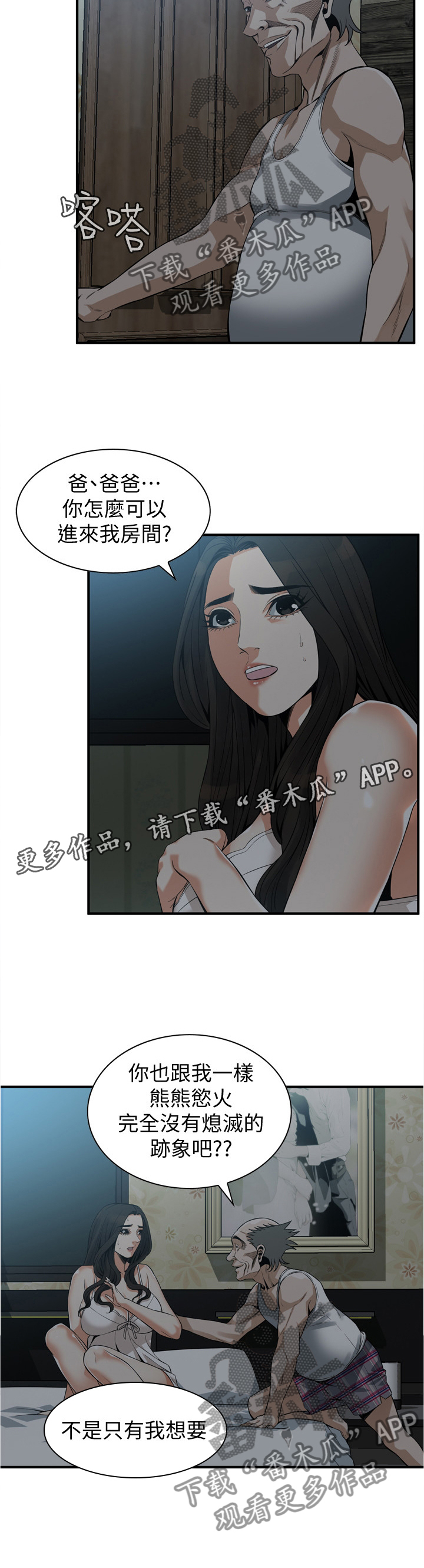 《窥视者2》漫画最新章节第171章：奇妙的感觉免费下拉式在线观看章节第【1】张图片