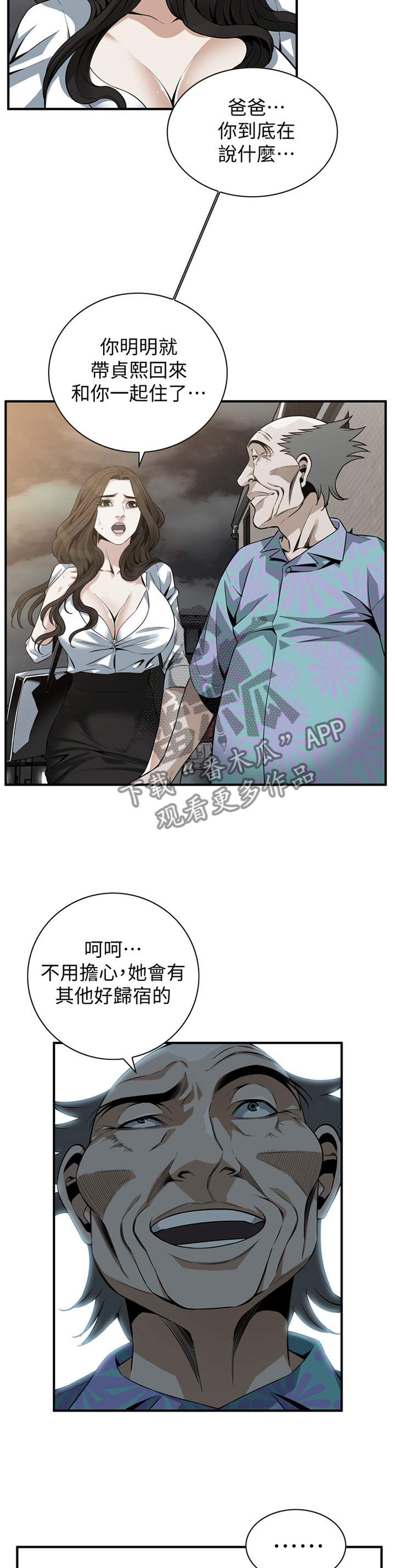 《窥视者2》漫画最新章节第171章：奇妙的感觉免费下拉式在线观看章节第【5】张图片