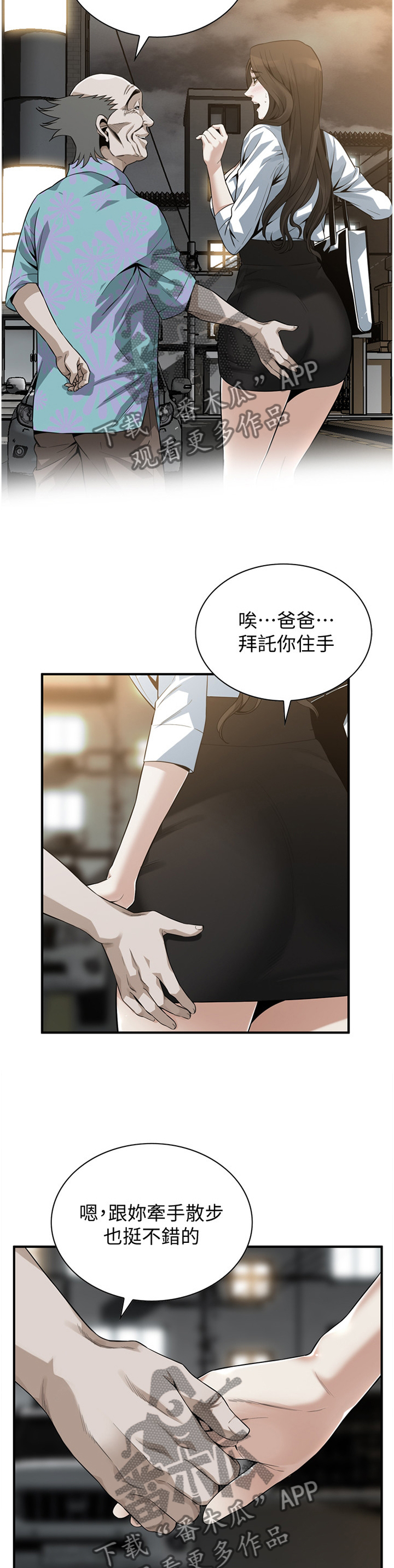 《窥视者2》漫画最新章节第171章：奇妙的感觉免费下拉式在线观看章节第【7】张图片