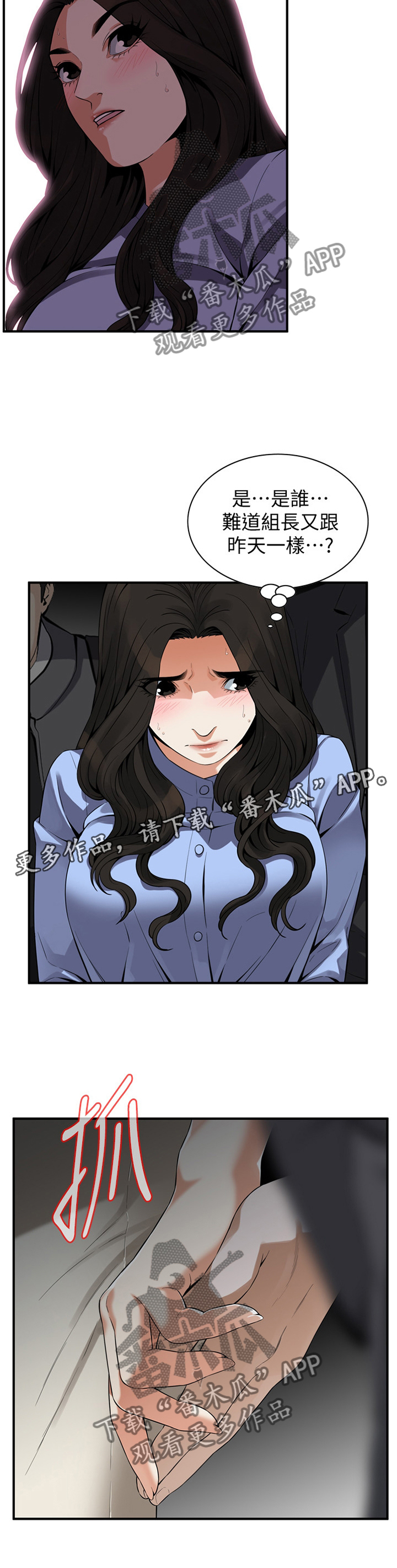 《窥视者2》漫画最新章节第173章：再次免费下拉式在线观看章节第【3】张图片