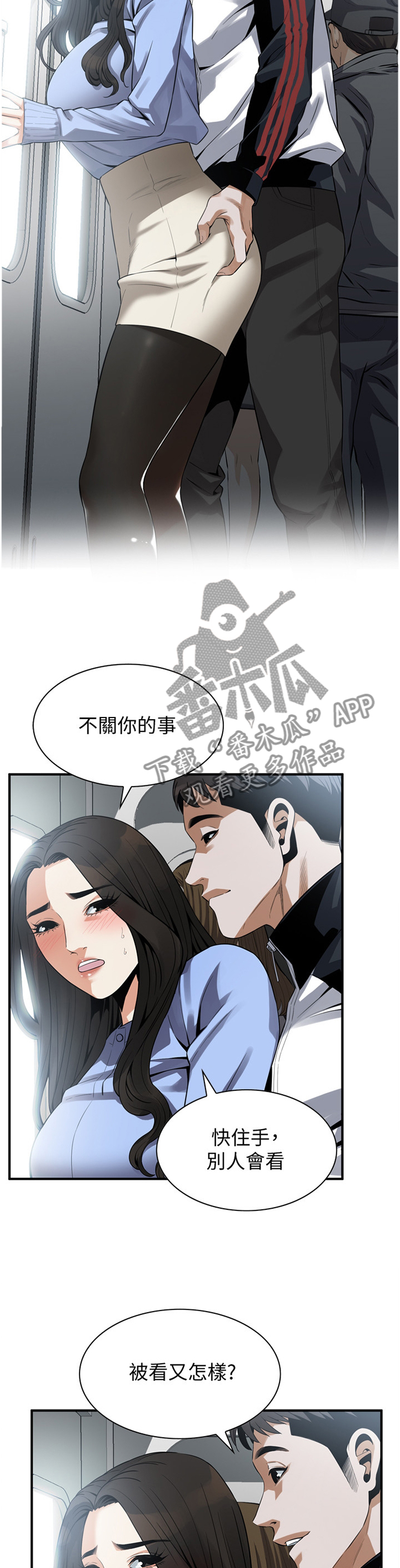 《窥视者2》漫画最新章节第174章：大礼免费下拉式在线观看章节第【2】张图片