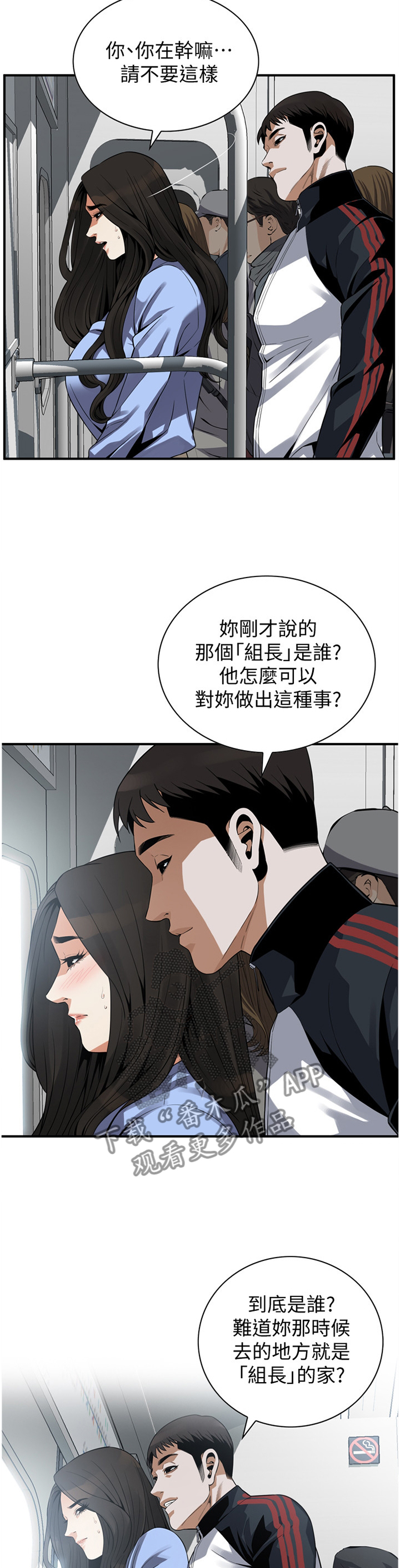 《窥视者2》漫画最新章节第174章：大礼免费下拉式在线观看章节第【3】张图片