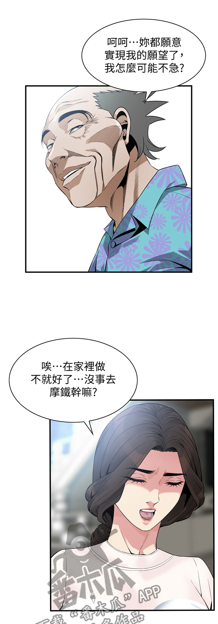 《窥视者2》漫画最新章节第175章：花样免费下拉式在线观看章节第【3】张图片