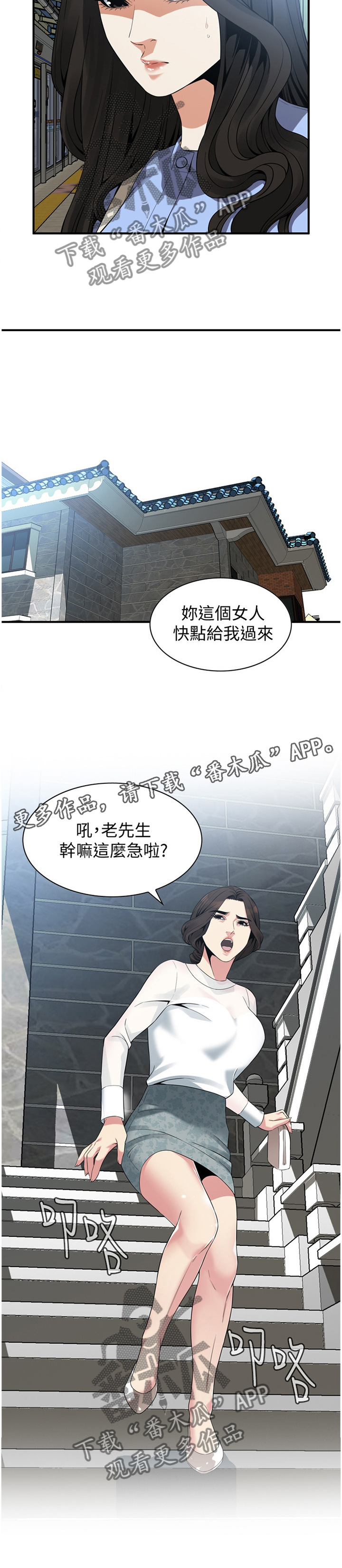 《窥视者2》漫画最新章节第175章：花样免费下拉式在线观看章节第【4】张图片