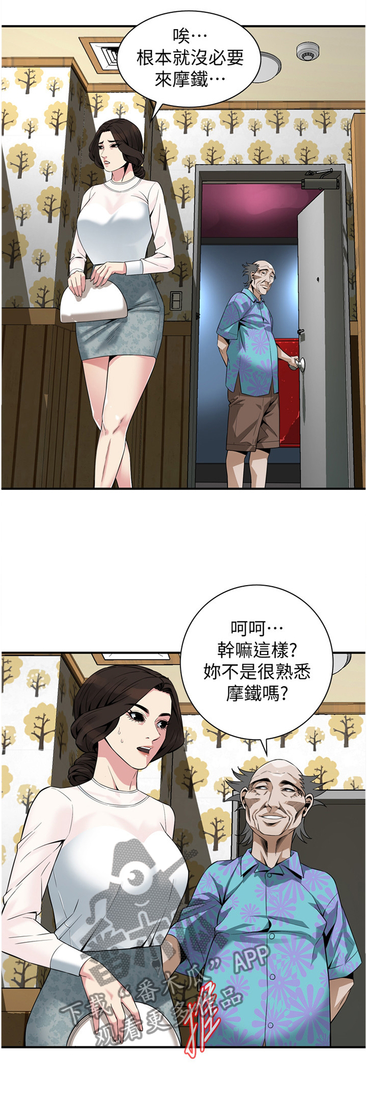 《窥视者2》漫画最新章节第175章：花样免费下拉式在线观看章节第【1】张图片