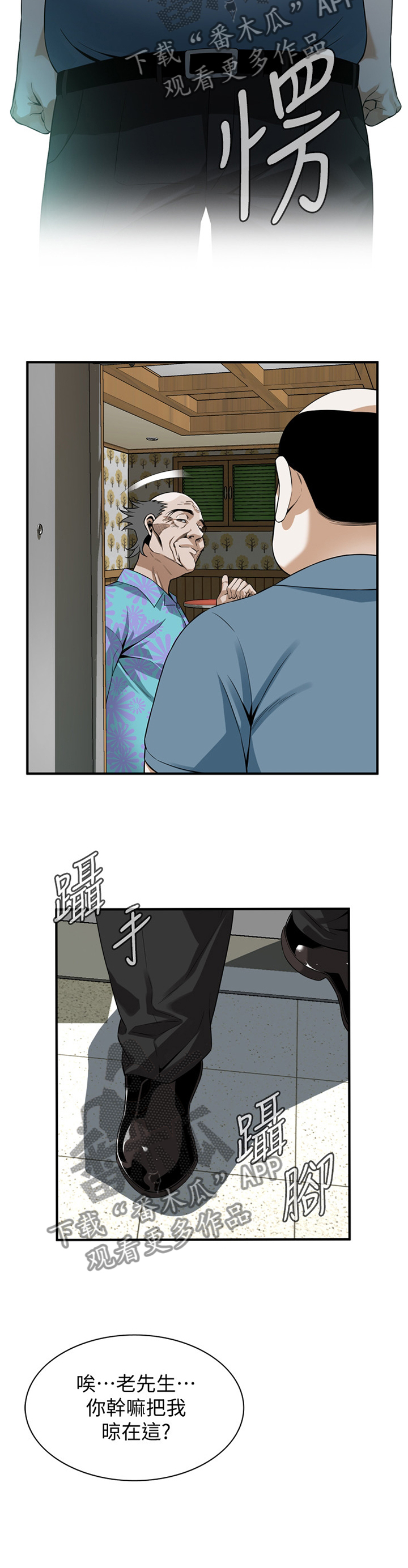 《窥视者2》漫画最新章节第176章：套路免费下拉式在线观看章节第【2】张图片