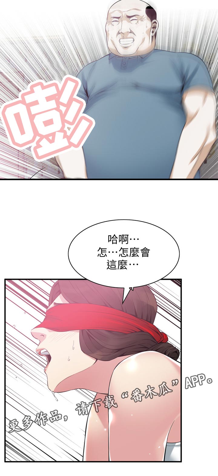 《窥视者2》漫画最新章节第178章：等不及免费下拉式在线观看章节第【7】张图片