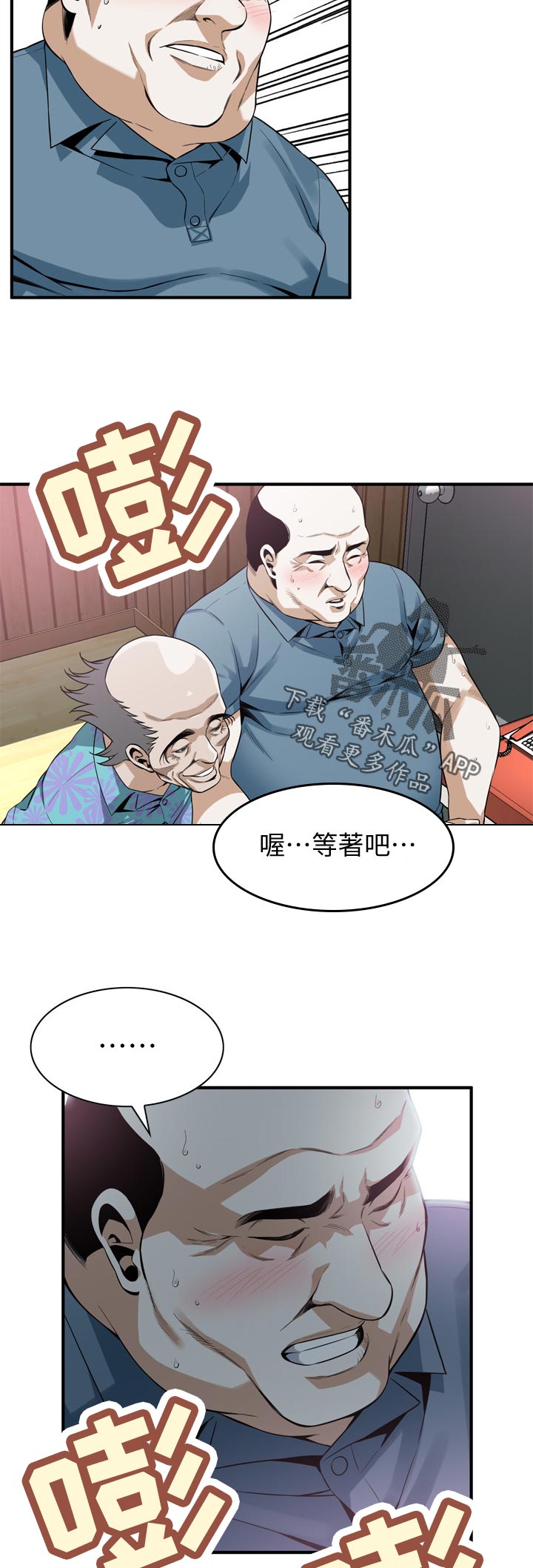 《窥视者2》漫画最新章节第179章：变了一个人免费下拉式在线观看章节第【2】张图片