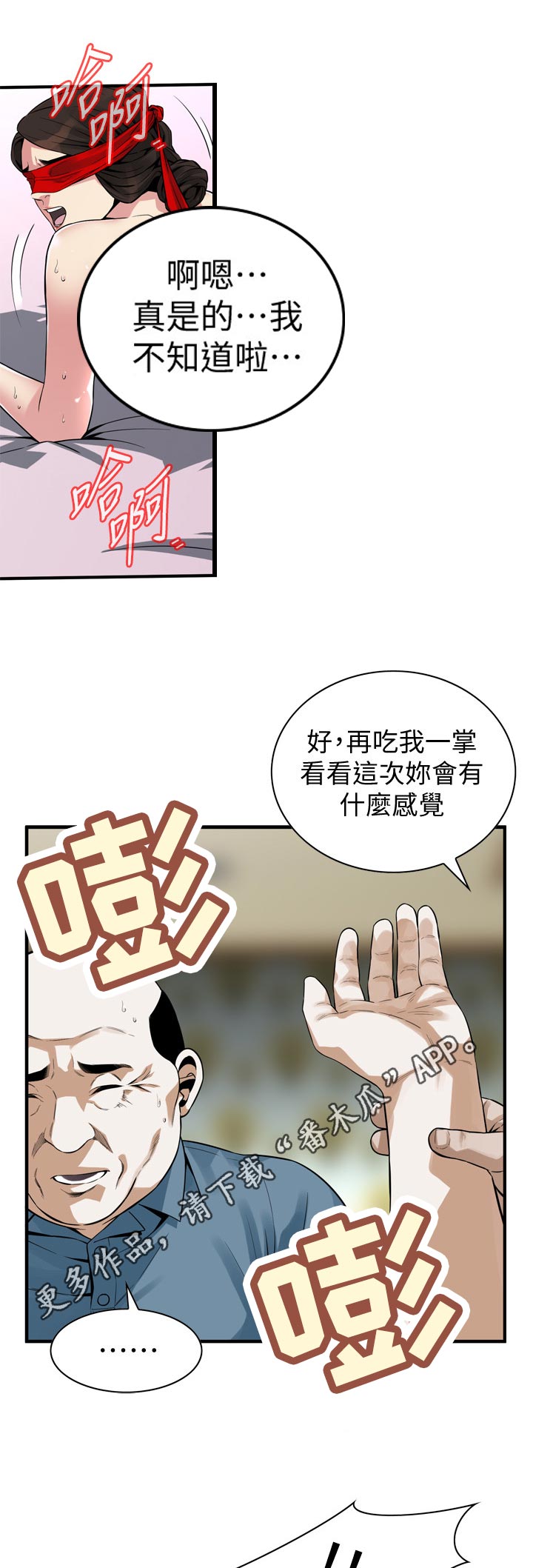 《窥视者2》漫画最新章节第179章：变了一个人免费下拉式在线观看章节第【6】张图片