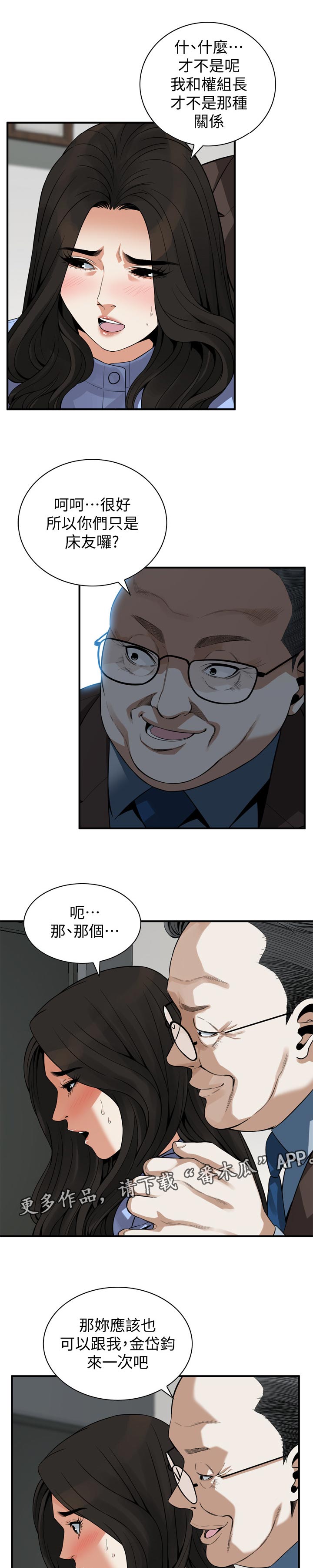 《窥视者2》漫画最新章节第181章：把柄免费下拉式在线观看章节第【6】张图片