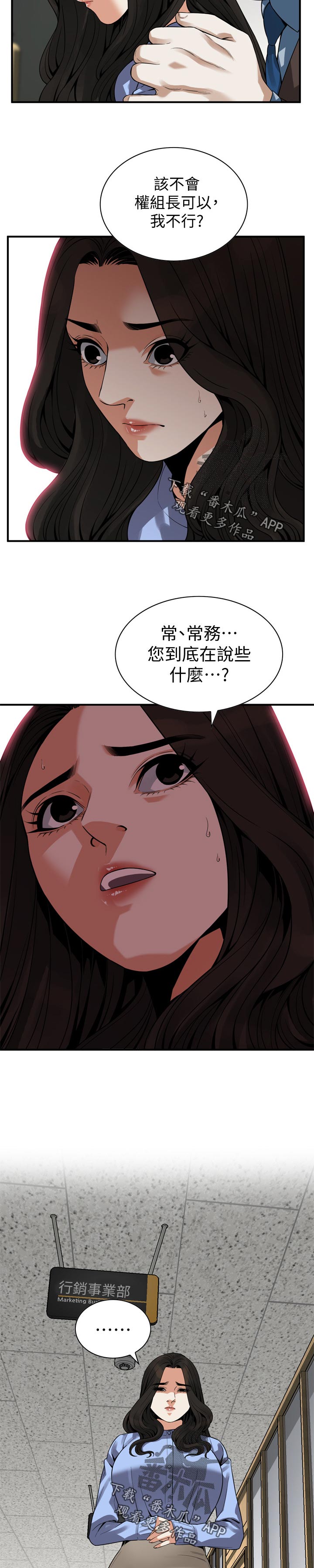 《窥视者2》漫画最新章节第181章：把柄免费下拉式在线观看章节第【5】张图片