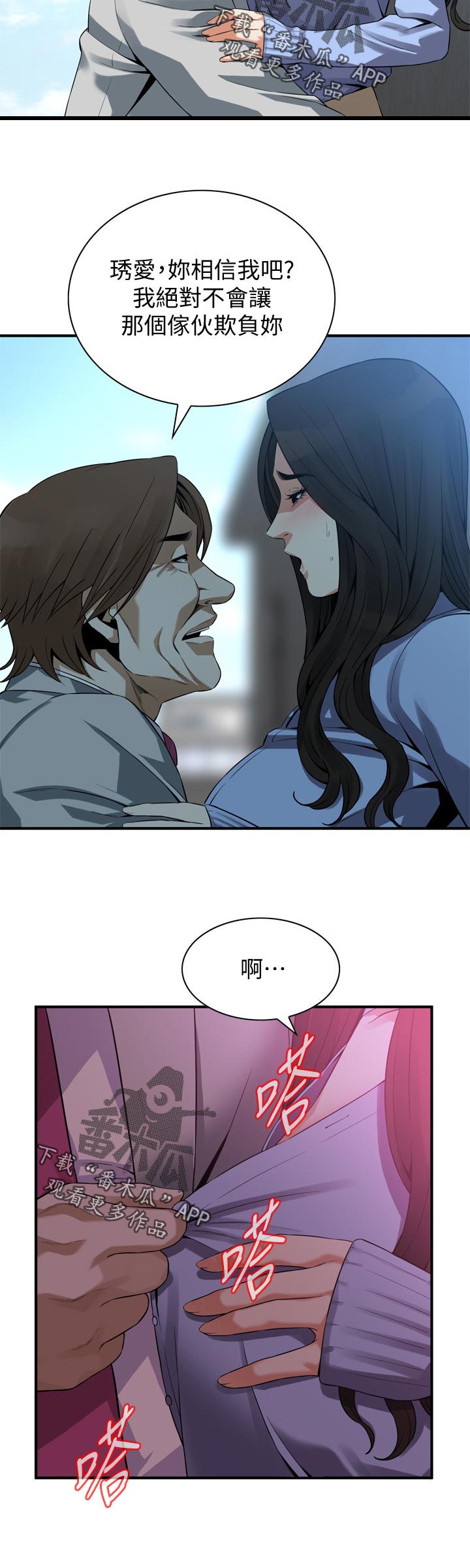 《窥视者2》漫画最新章节第182章：不用去赴约免费下拉式在线观看章节第【7】张图片