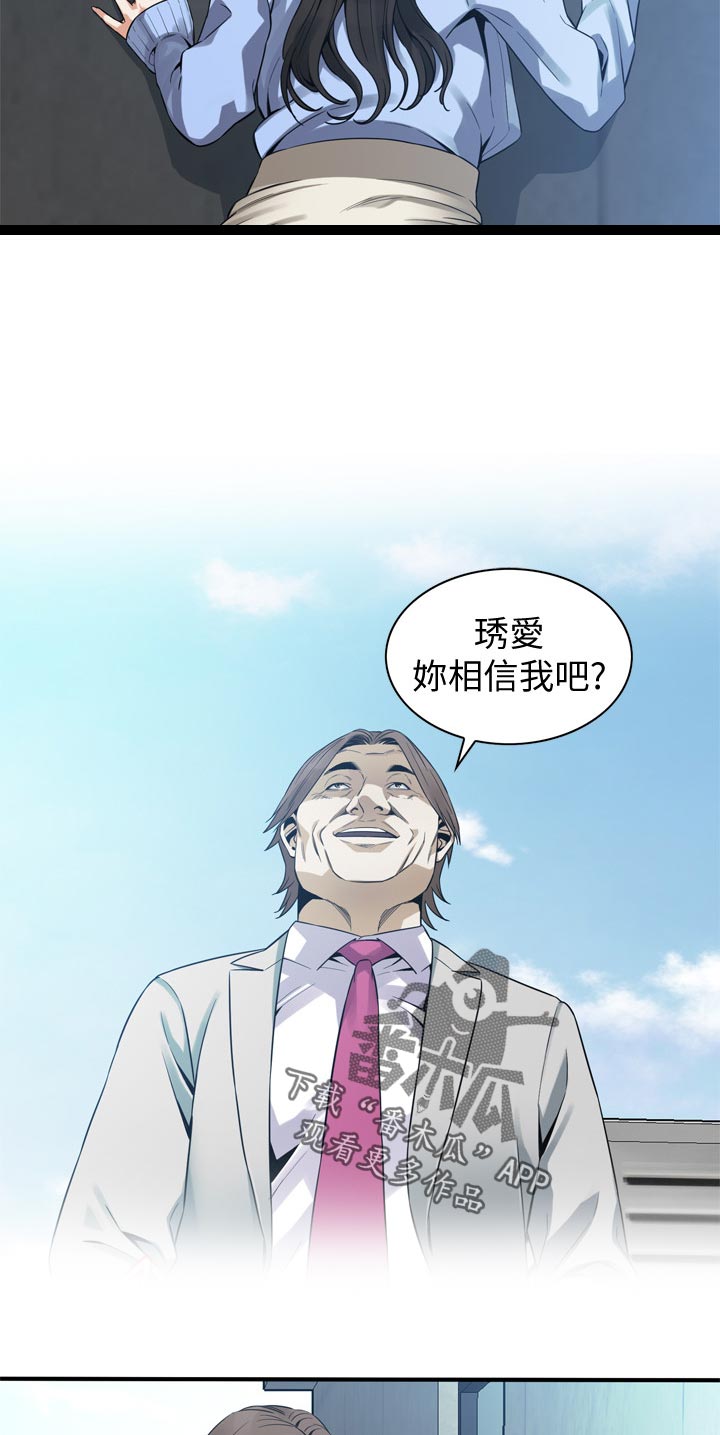 《窥视者2》漫画最新章节第182章：不用去赴约免费下拉式在线观看章节第【3】张图片