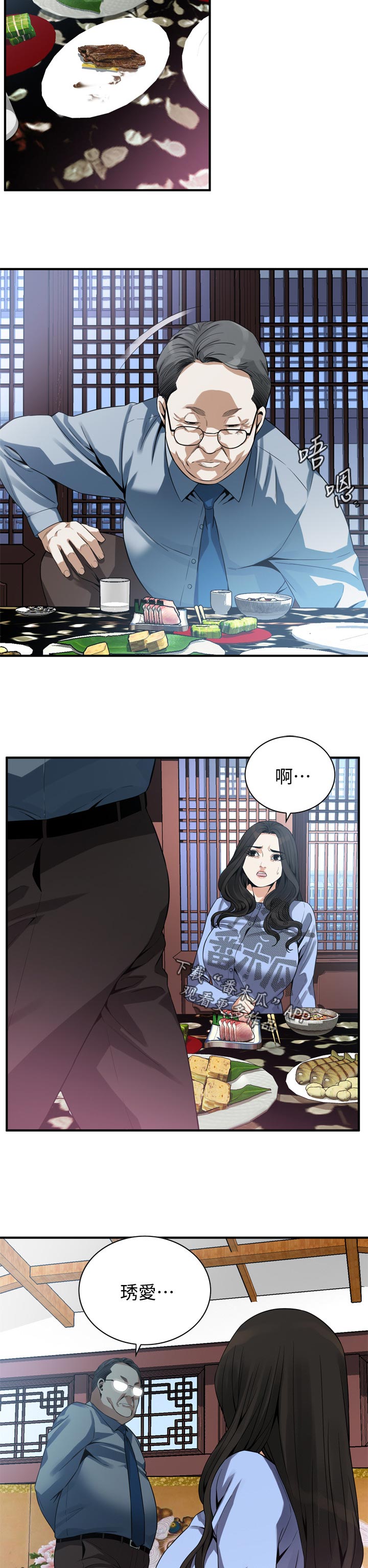 《窥视者2》漫画最新章节第185章：没有这个意思免费下拉式在线观看章节第【4】张图片