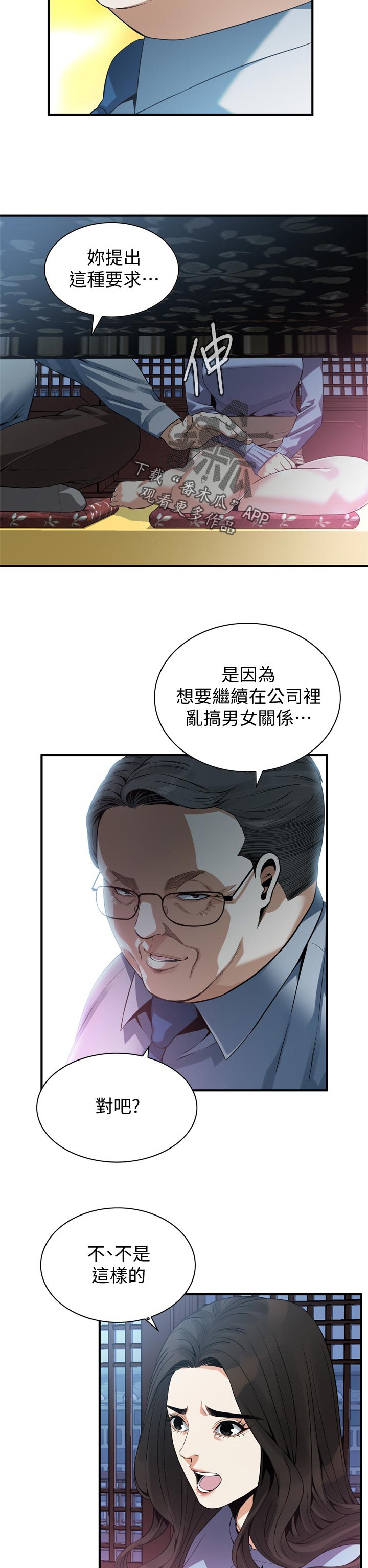 《窥视者2》漫画最新章节第185章：没有这个意思免费下拉式在线观看章节第【2】张图片