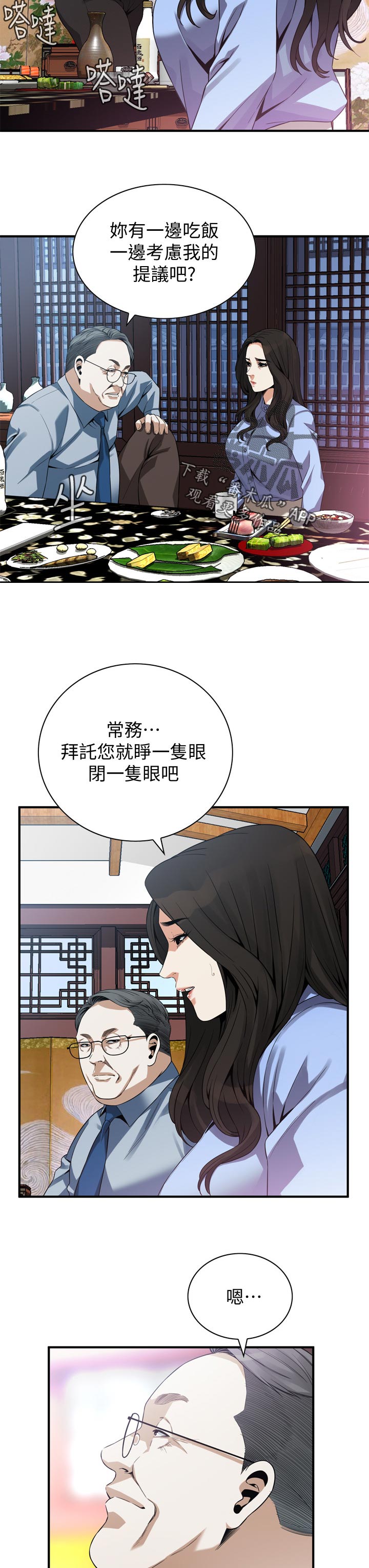 《窥视者2》漫画最新章节第185章：没有这个意思免费下拉式在线观看章节第【3】张图片