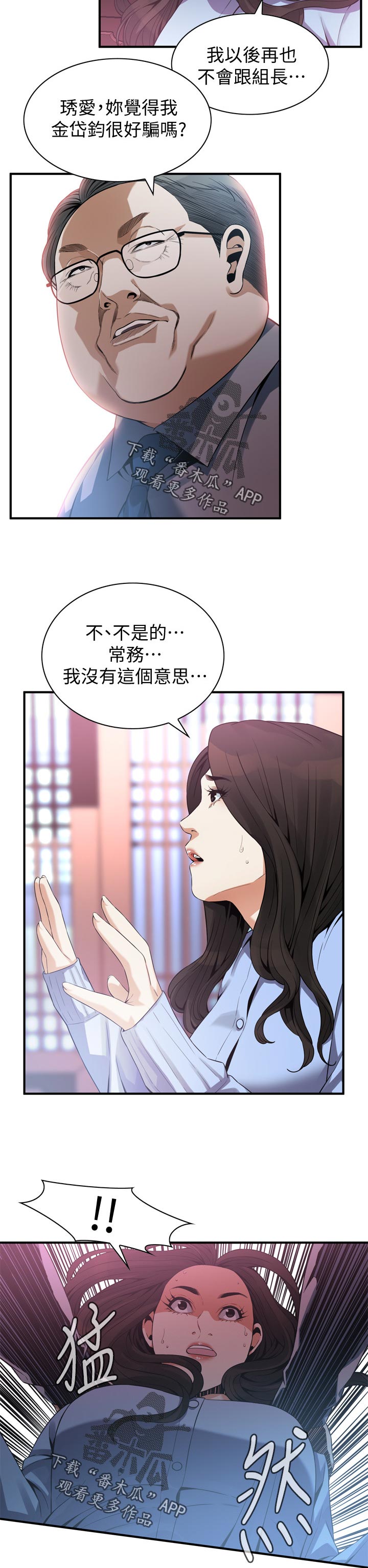 《窥视者2》漫画最新章节第185章：没有这个意思免费下拉式在线观看章节第【1】张图片