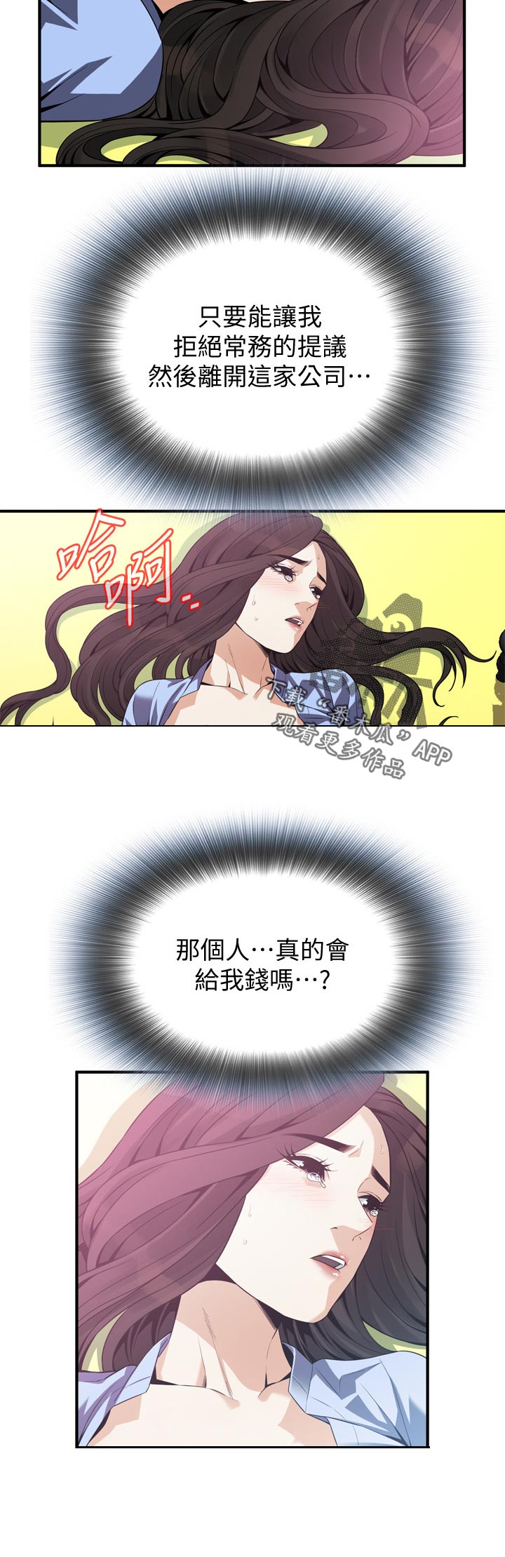 《窥视者2》漫画最新章节第186章：真的会给我钱吗？免费下拉式在线观看章节第【2】张图片