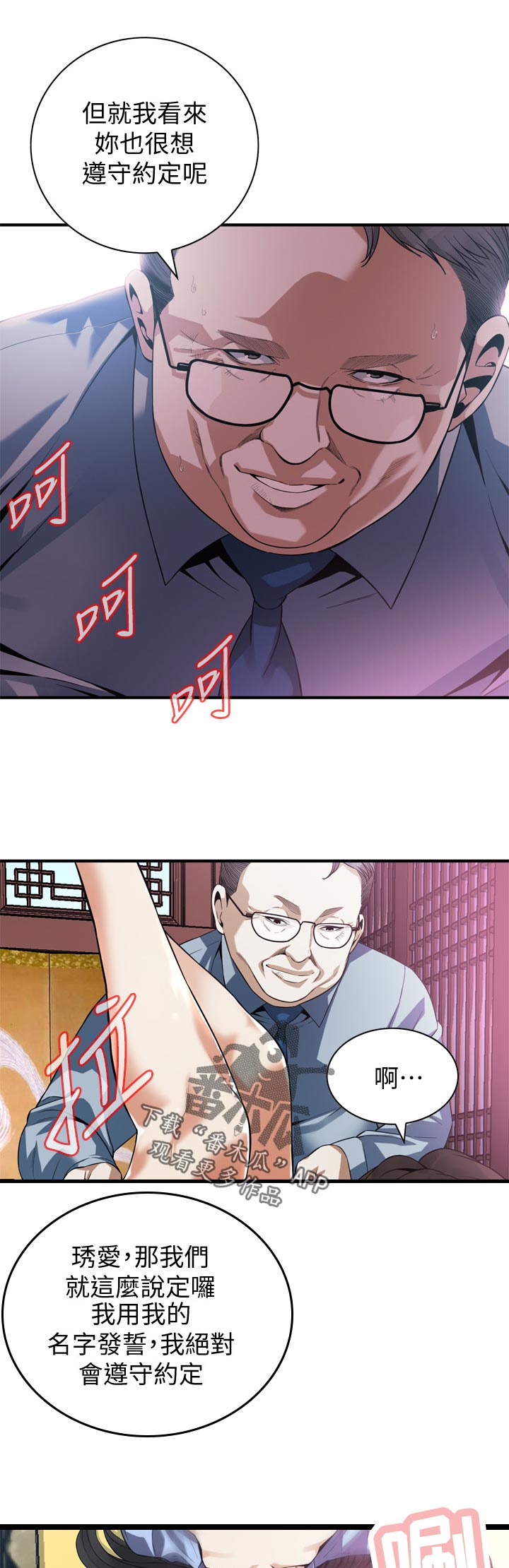 《窥视者2》漫画最新章节第186章：真的会给我钱吗？免费下拉式在线观看章节第【6】张图片