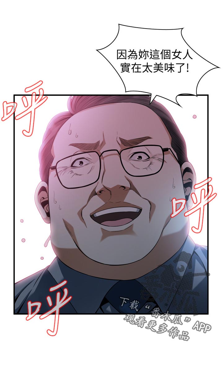 《窥视者2》漫画最新章节第187章：相信谁免费下拉式在线观看章节第【1】张图片