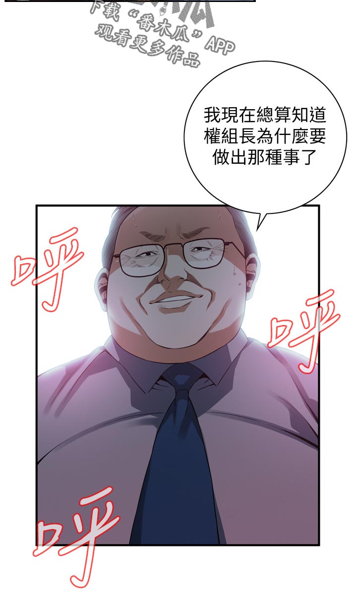 《窥视者2》漫画最新章节第187章：相信谁免费下拉式在线观看章节第【2】张图片