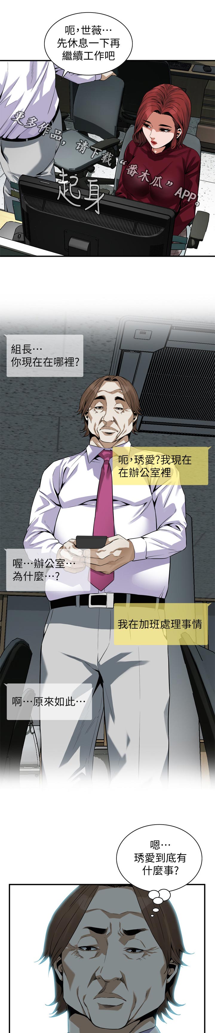 《窥视者2》漫画最新章节第188章：撞见免费下拉式在线观看章节第【6】张图片